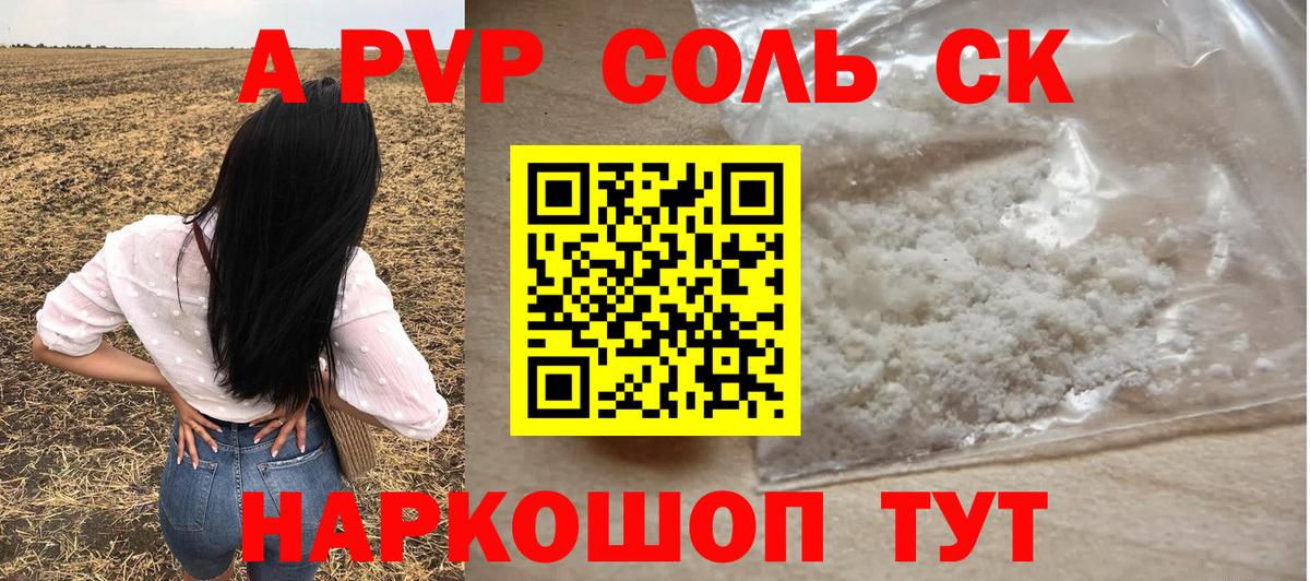 Alpha-PVP  Альфа ПВП кристаллы  Вход с VPN  А ПВП кристаллы  Шебекино 