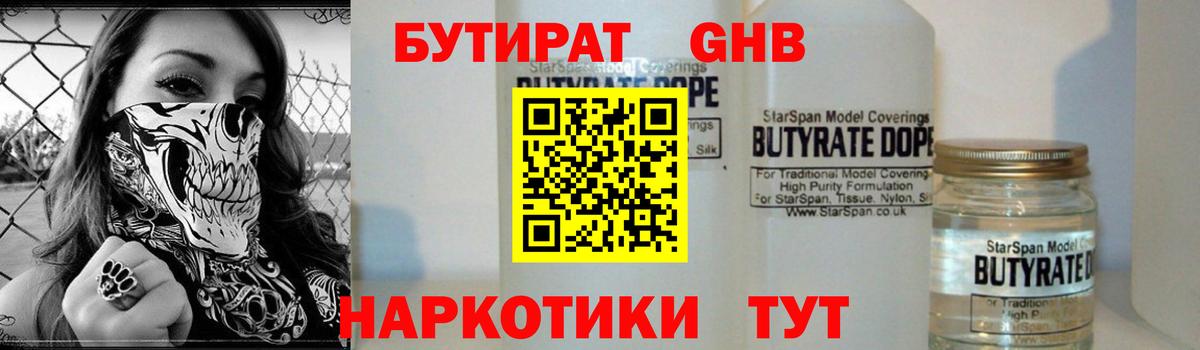 БУТИРАТ  Вход с VPN  Шебекино  БУТИРАТ буратино 