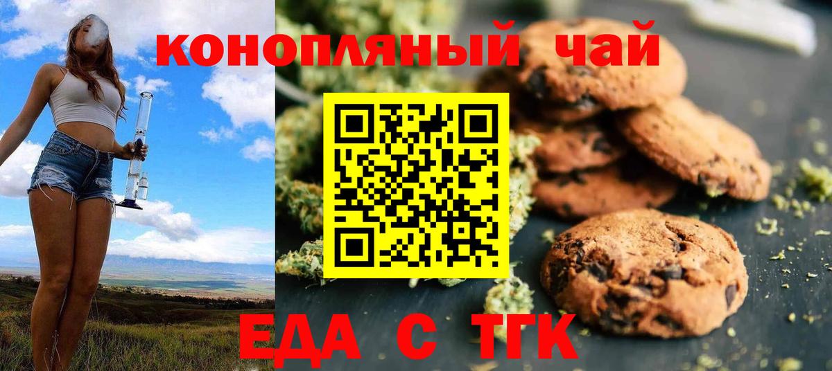 Печенье с ТГК марихуана  Вход с VPN  Шебекино 