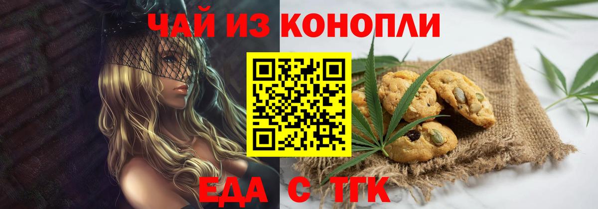 Печенье с ТГК конопля Шебекино