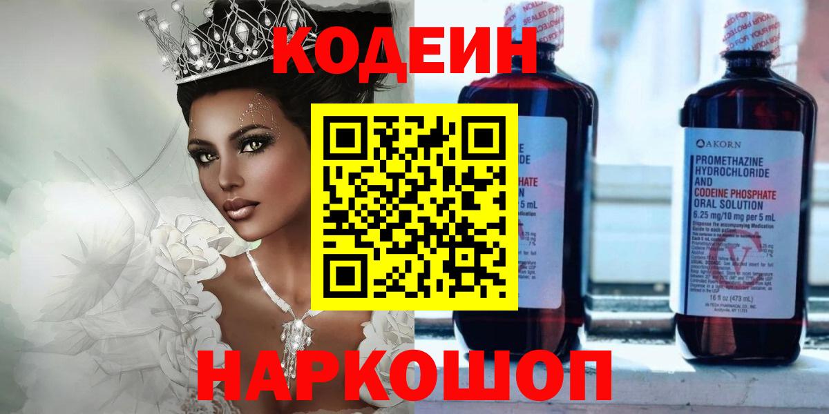 Кодеиновый сироп Lean Purple Drank  Вход с VPN  Codein напиток Lean (лин)  Шебекино 