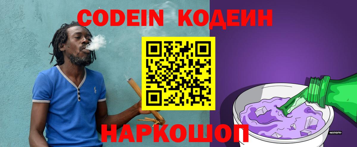 Кодеиновый сироп Lean напиток Lean (лин) Шебекино