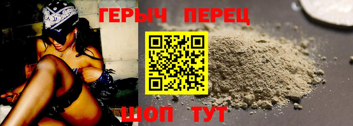 ГЕРОИН гречка Шебекино