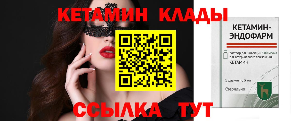 Кетамин VHQ  Вход с VPN  Кетамин ketamine  Шебекино 