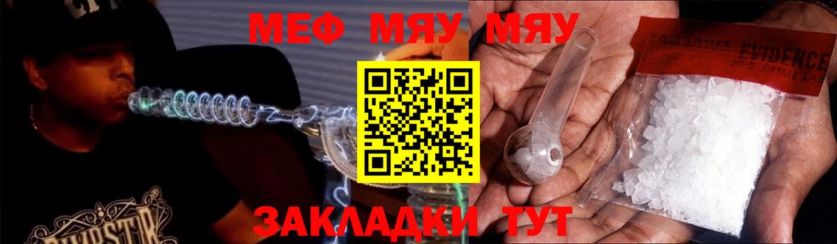 МЕФ  Меф кристаллы  Шебекино  Вход с VPN  МЯУ-МЯУ VHQ 