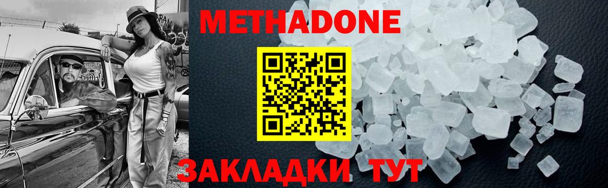 Метадон methadone  Метадон methadone  Шебекино  Вход с VPN 