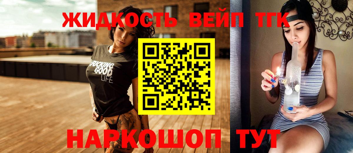 ТГК вейп  Вход с VPN  Дистиллят ТГК жижа  Шебекино 